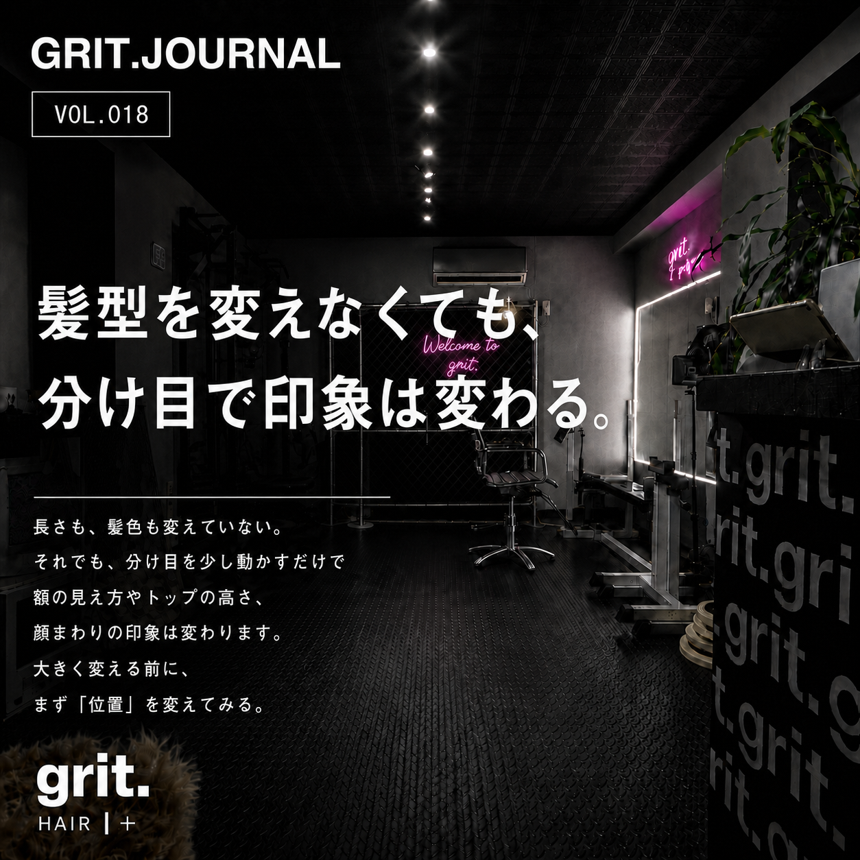 grit.JOURNAL Vol.018「髪型を変えなくても、分け目で印象は変わる。」アイキャッチ